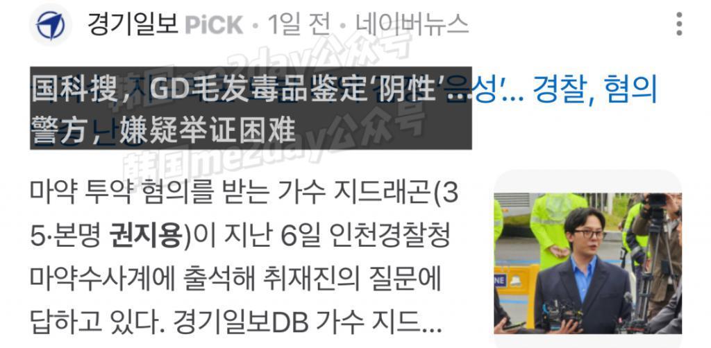事必归正！GD药检阴性洗清嫌疑，网友直言起诉韩国？