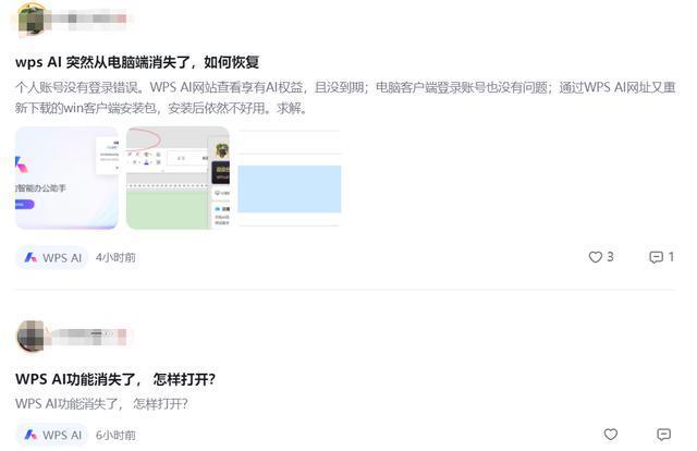 “隐私政策”遭质疑，WPS AI还能被信任吗？