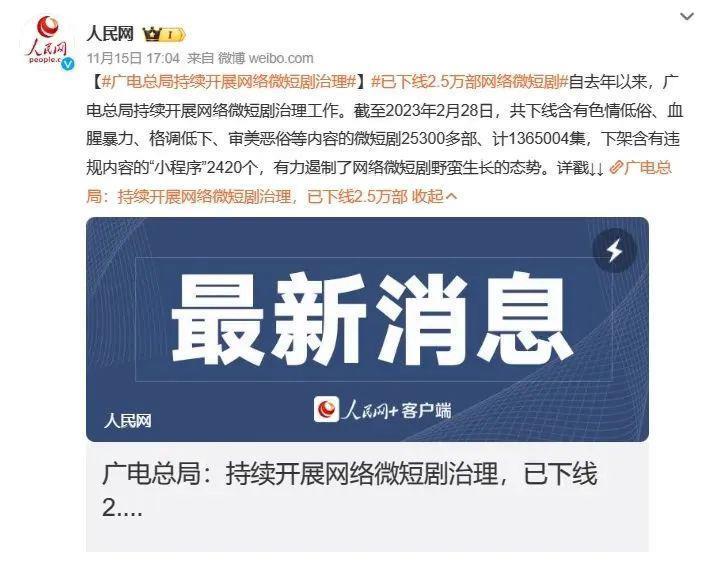 新型电子榨菜要没了？微短剧开始被治理