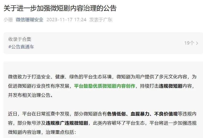 新型电子榨菜要没了？微短剧开始被治理