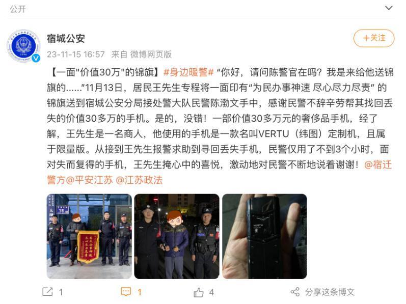 王先生丢30万手机上热搜!VERTU:推出“真人寻机”服务