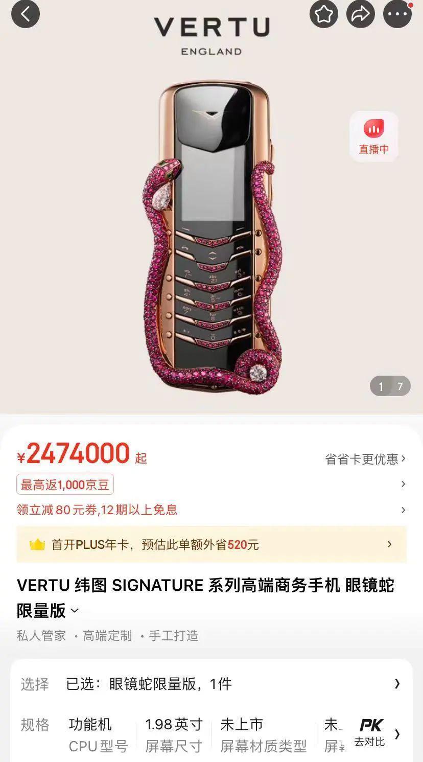 王先生丢30万手机上热搜!VERTU:推出“真人寻机”服务
