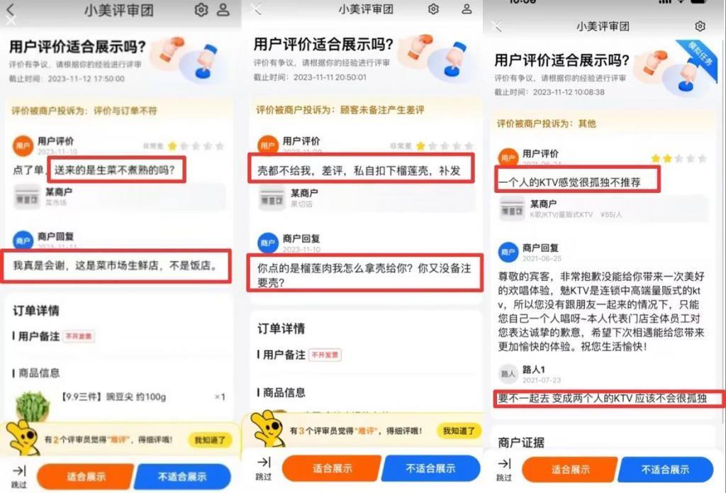 我在美团当外卖判官