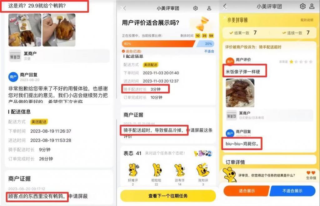 我在美团当外卖判官