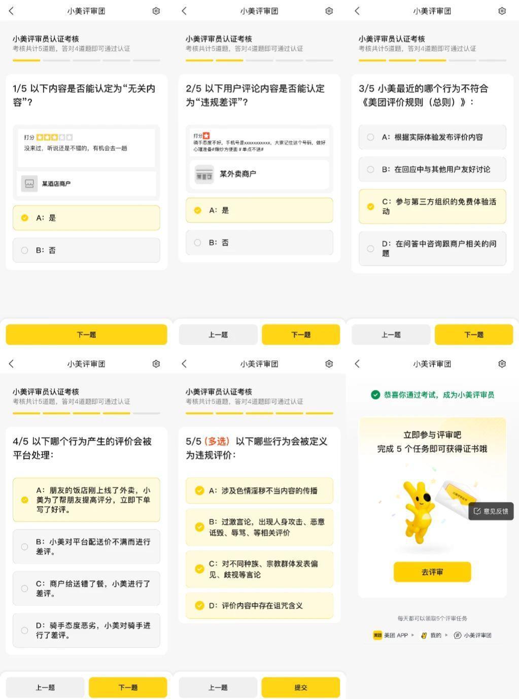 我在美团当外卖判官