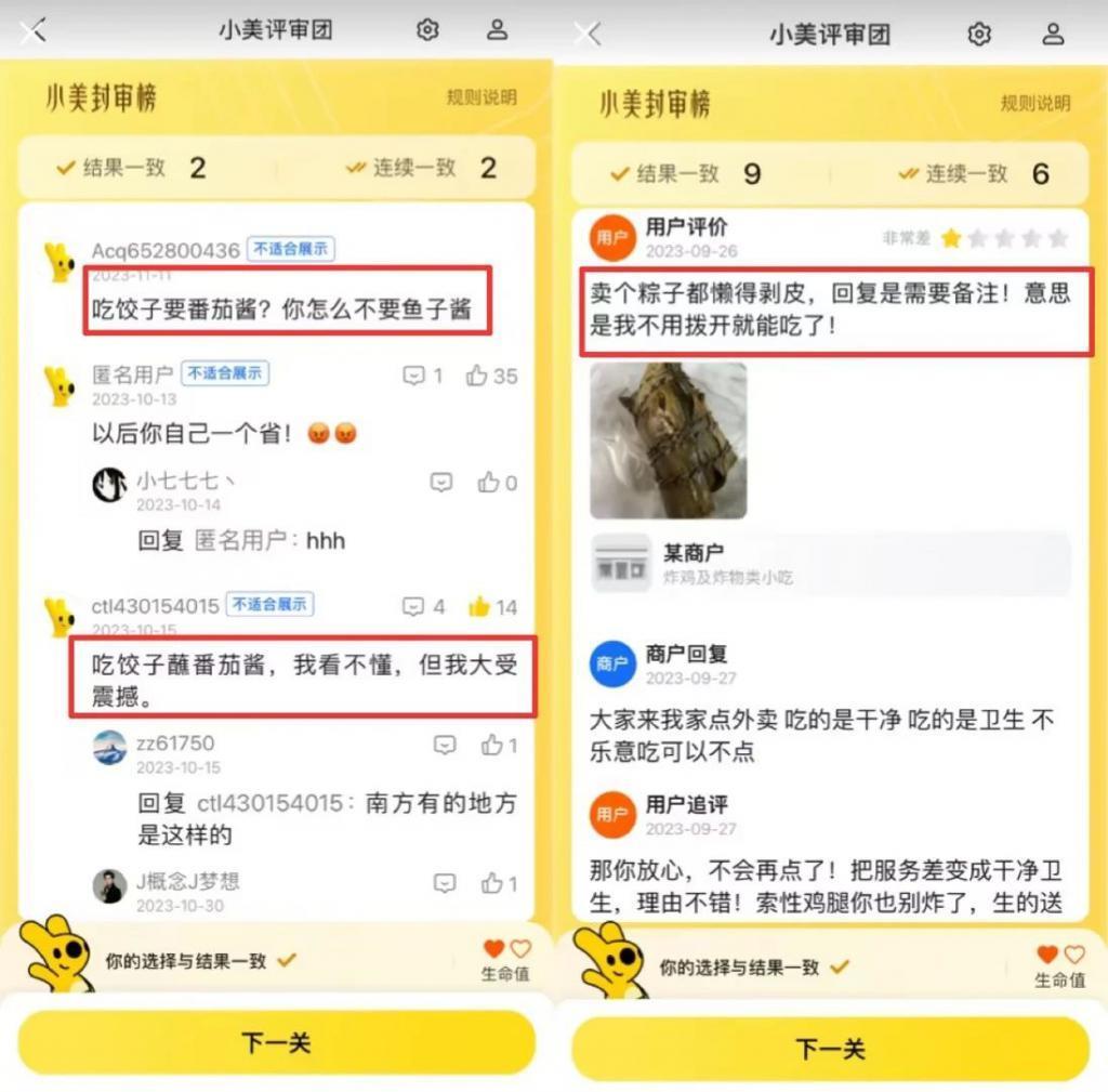 我在美团当外卖判官