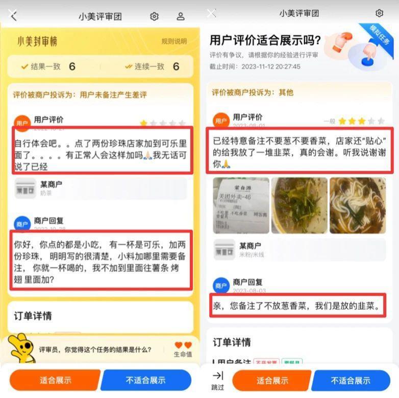 我在美团当外卖判官