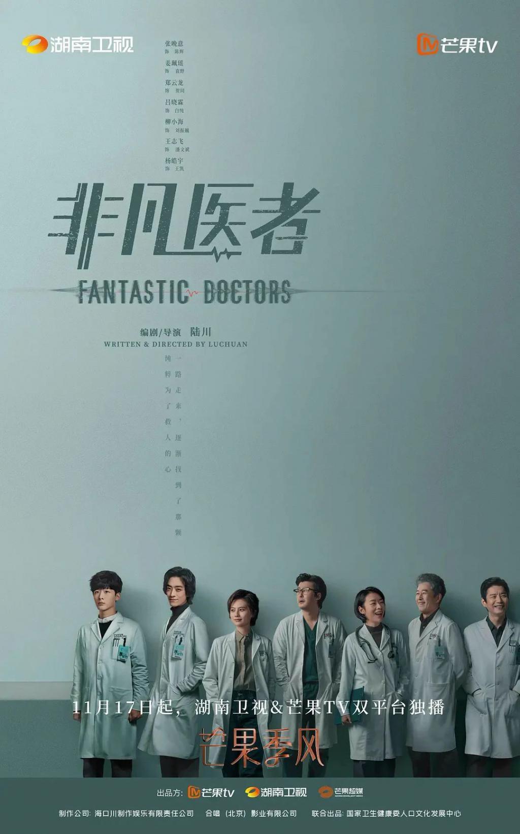 《非凡医者》，天才之于社会