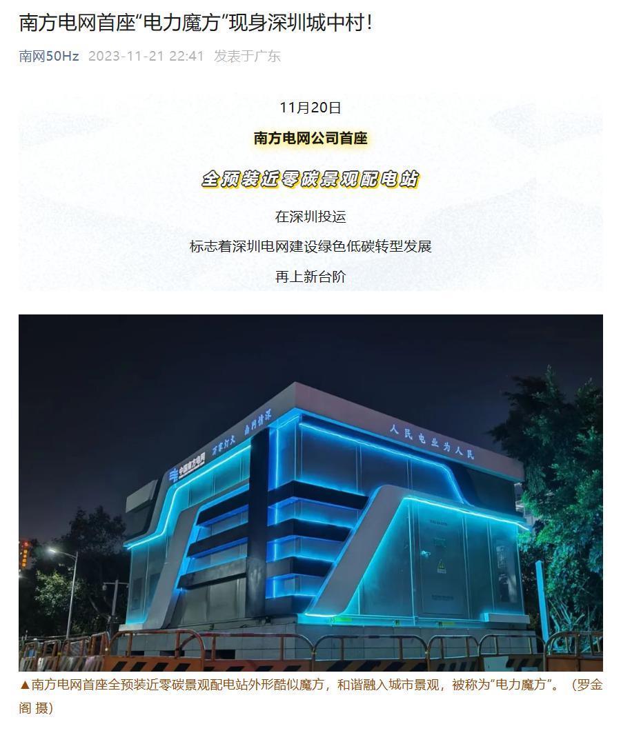南方电网首座“电力魔方”配电站投运，搭载双向直流汽车充放电桩