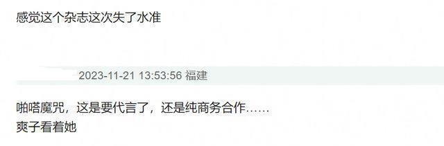 杨紫穿蓝血高奢登杂志 被嘲时尚绝缘体撞脸杨幂