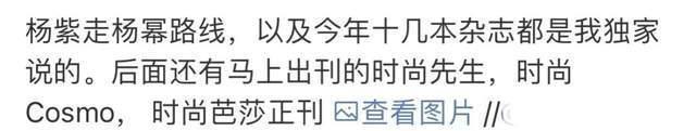 杨紫穿蓝血高奢登杂志 被嘲时尚绝缘体撞脸杨幂