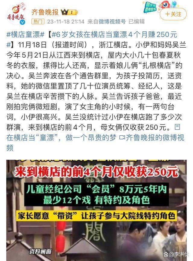 不是谁都能成为赵丽颖和王宝强，女孩横店当童星4个月赚250