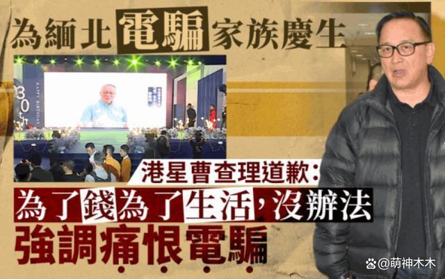 律师评明星为电诈头目庆生，直言一旦知情就危险了，涉嫌共同犯罪