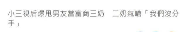 她插足豪门婚姻，承认200万包夜？