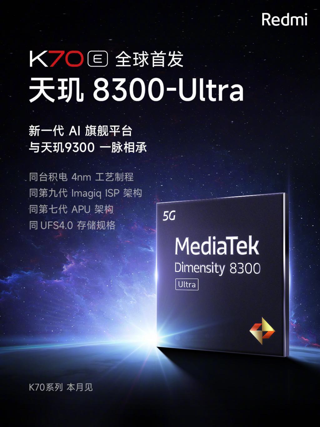 今天发布的天玑 8300，让我感觉红米这次的新机稳了！