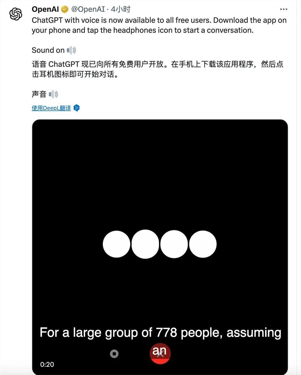 ChatGPT Plus专属的语音对话功能现已向所有免费用户开放