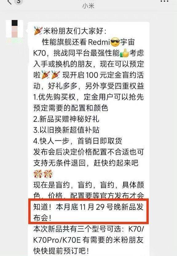 红米K70系列发布日期曝光，价格不给友商留空间