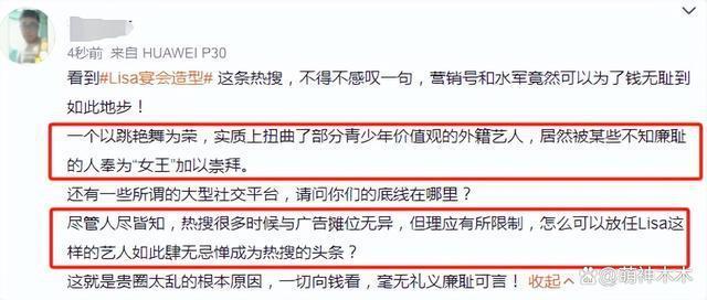 Lisa宴会造型上热搜惹争议，疯马秀始作俑者不受影响？