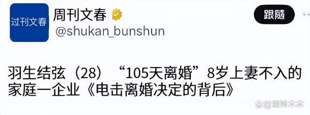羽生结弦风波升级！日媒曝其是妈宝男，前妻无法融入家族主动离婚