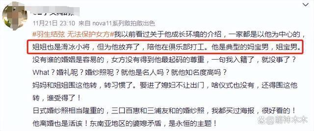 羽生结弦风波升级！日媒曝其是妈宝男，前妻无法融入家族主动离婚