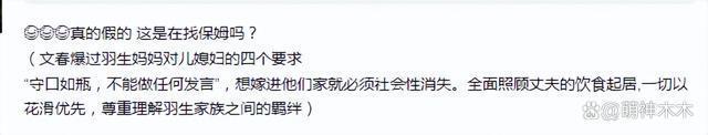 羽生结弦风波升级！日媒曝其是妈宝男，前妻无法融入家族主动离婚