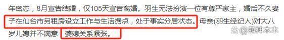 羽生结弦风波升级！日媒曝其是妈宝男，前妻无法融入家族主动离婚