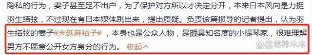 羽生结弦风波升级！日媒曝其是妈宝男，前妻无法融入家族主动离婚