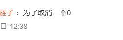 果然要凉凉了？