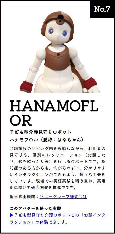 索尼护理机器人亮相：可简单对话、测量体温等，名为“花酱”