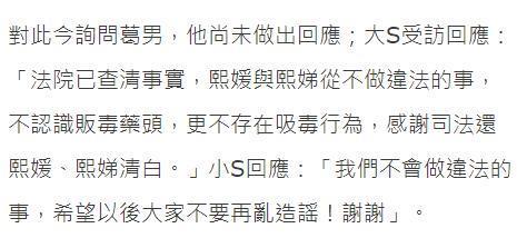 大小S回应被爆吸毒案胜诉，判决书曝光，狗仔庭上出示录音证据
