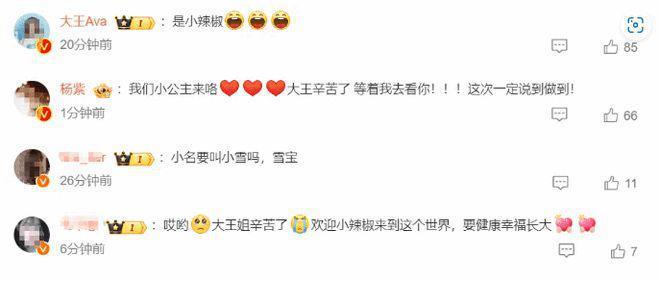 奇葩说选手大王官宣生女！闺蜜杨紫送祝福
