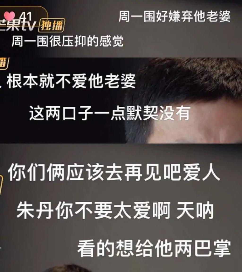 周一围的爱仅朱丹可见？