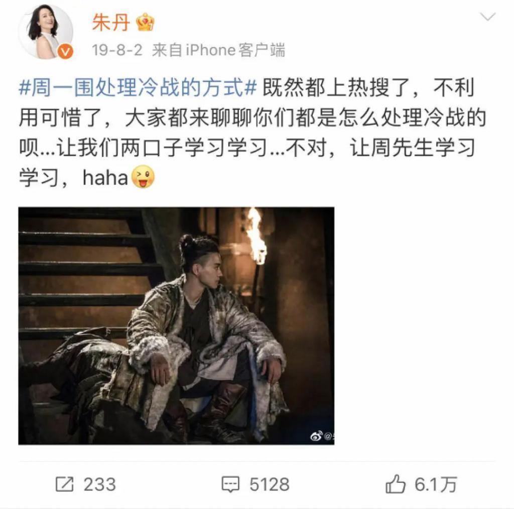 周一围的爱仅朱丹可见？