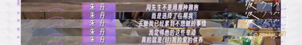 周一围的爱仅朱丹可见？