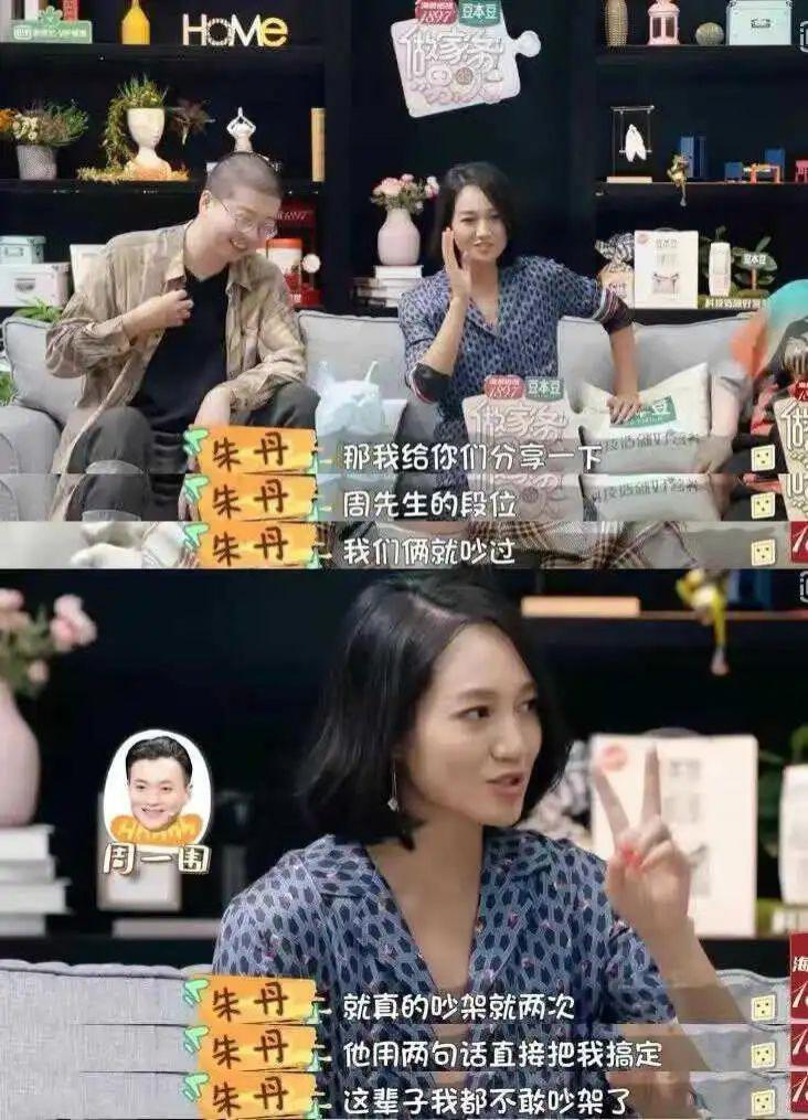 周一围的爱仅朱丹可见？