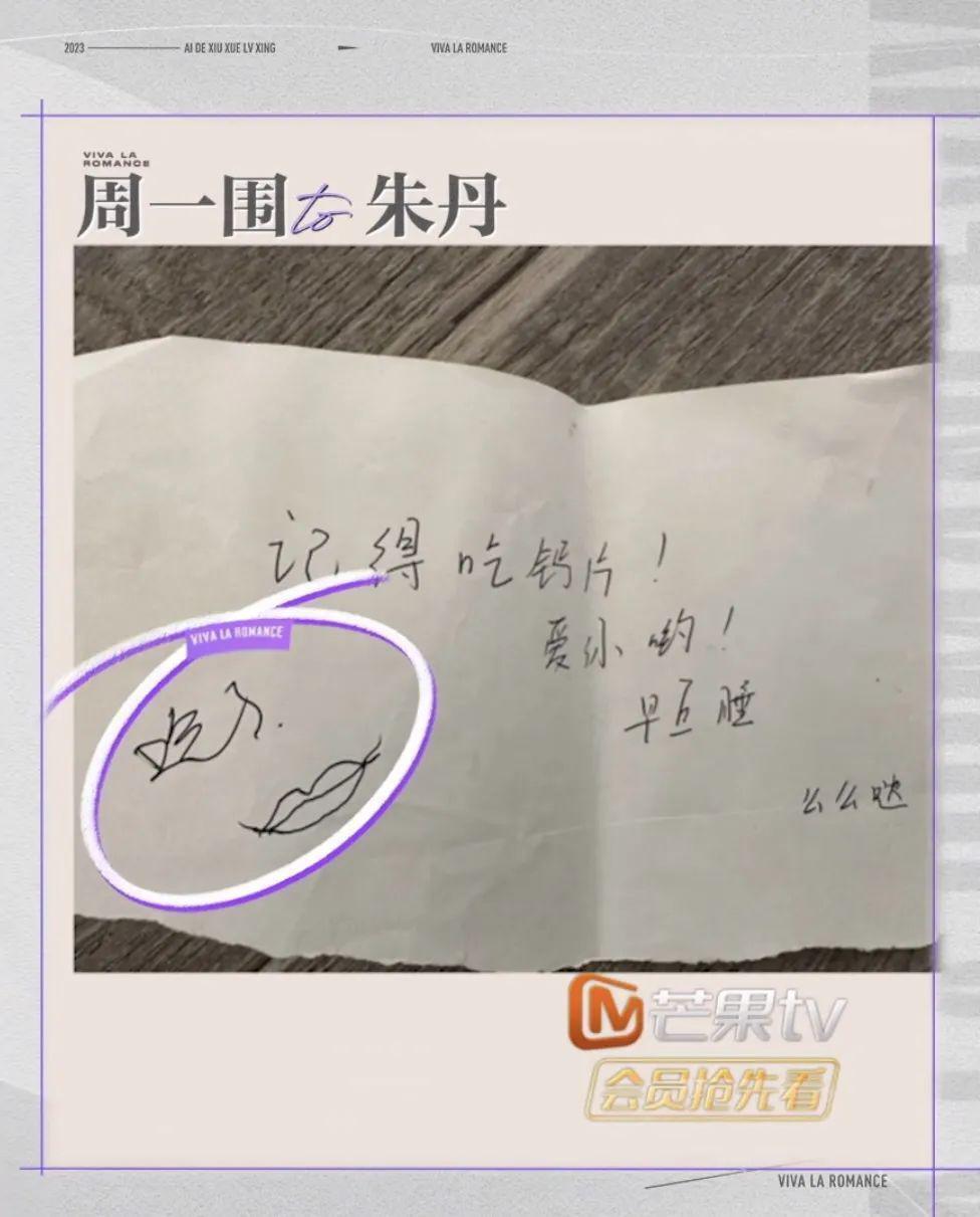 周一围的爱仅朱丹可见？