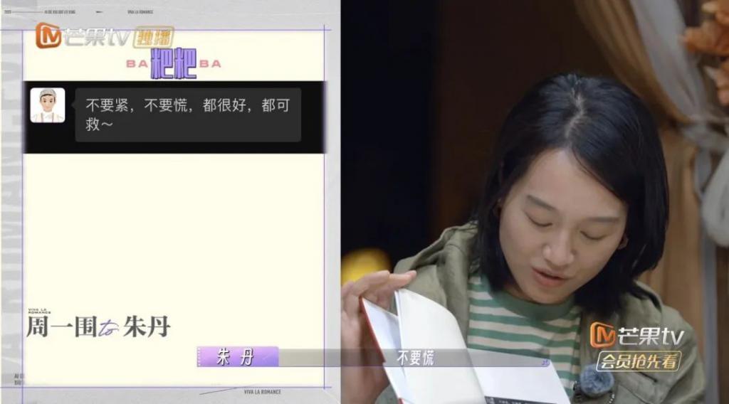 周一围的爱仅朱丹可见？