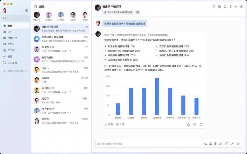 像“人”一样与用户一起工作 飞书发布“飞书智能伙伴”