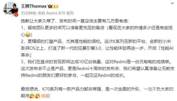 王腾透露没公布K70发布时间的原因 主要有几方面考虑