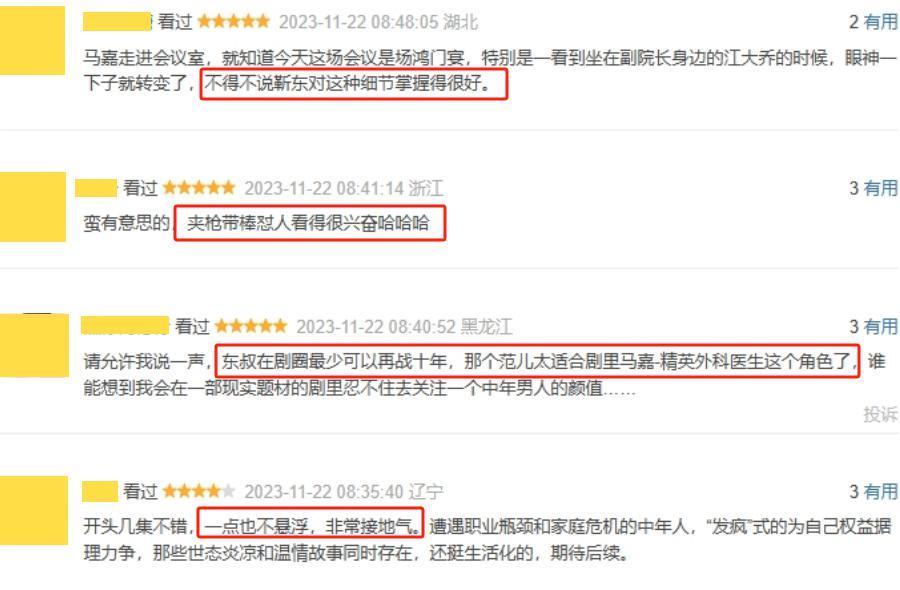 仅仅播2集收视率破1.3，11月份最期待的黑马剧开播