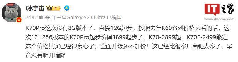 消息称小米 Redmi K70 Pro 机型 12GB 内存起步，采用金属边框
