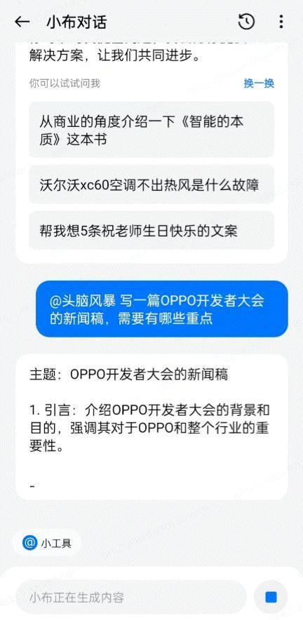 把大模型装进手机，AI帮我打工更容易了