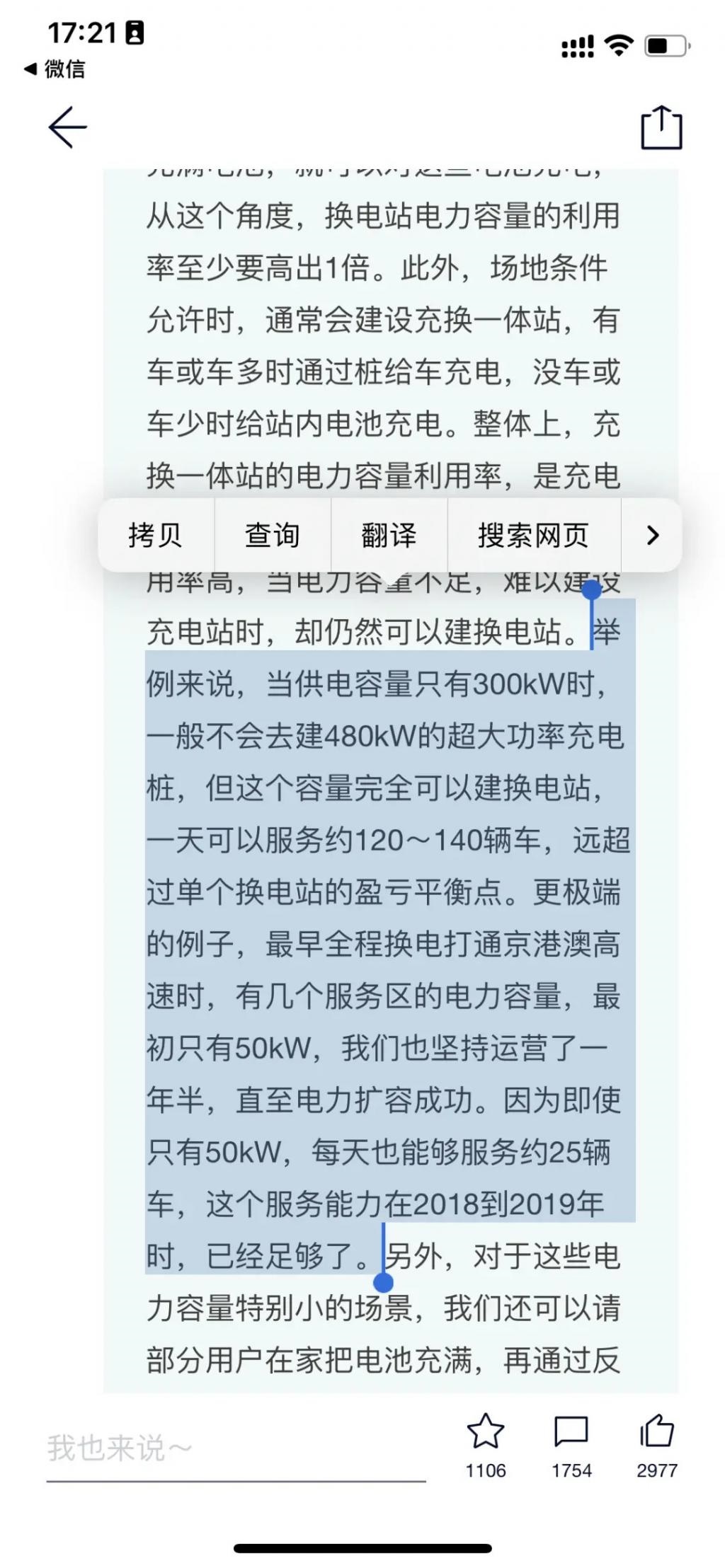 换电活了，蔚来就活了