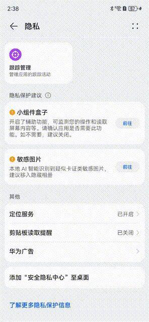 华为、小米手机关广告的超详细方法