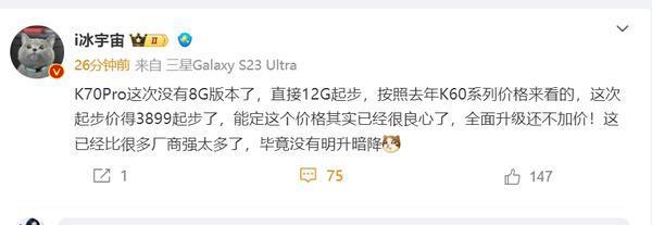 曝Redmi K70 Pro取消8GB版本 直接12GB起步 3899元起？