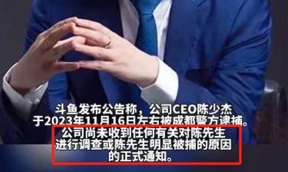 直播涉赌，斗鱼要黄