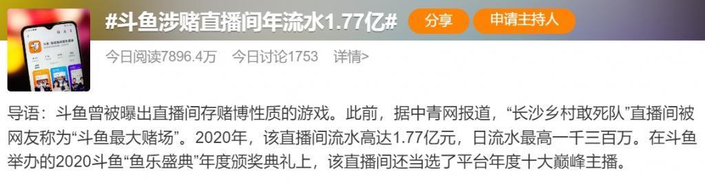 直播涉赌，斗鱼要黄