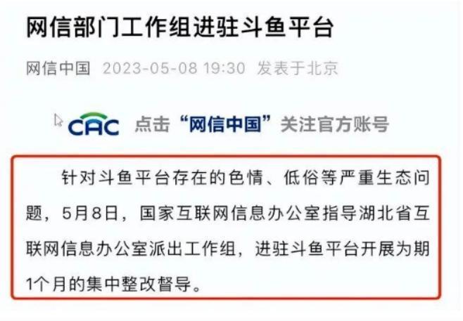 直播涉赌，斗鱼要黄