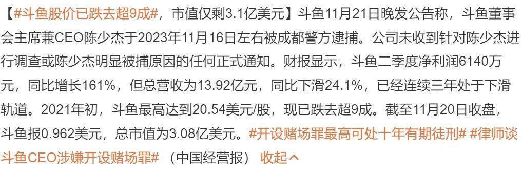 直播涉赌，斗鱼要黄