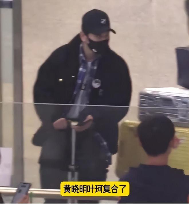叶珂与黄晓明出国旅行 深夜去男方家小海绵也在场